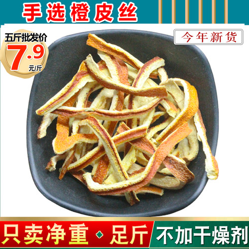 纯正无硫脱水橙皮丝干500g泡茶