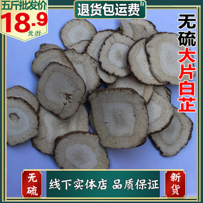 纯真手选无硫白芷大片香料500克包邮白纸粉大片白止根干货调料卤