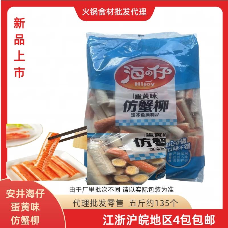 安井海仔蛋黄味仿蟹柳麻辣烫串串香钵钵鸡旋转小火锅冒菜店等食材