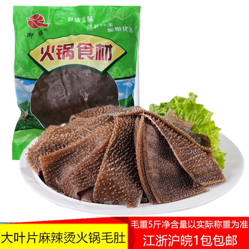 毛肚新鲜冷冻火锅毛肚麻辣烫食材大刀黑毛肚千层肚5斤商用