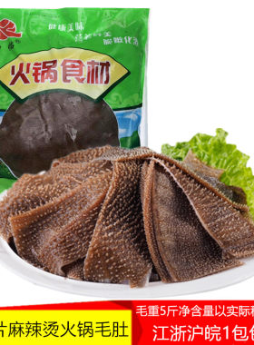 毛肚新鲜冷冻火锅毛肚麻辣烫食材大刀黑毛肚千层肚5斤商用