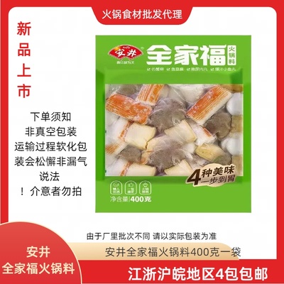 安井全家福火锅料火锅丸子