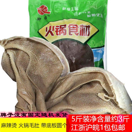 毛肚新鲜冷冻火锅麻辣烫食材圆个带底板食用黑毛肚千层肚5斤商用