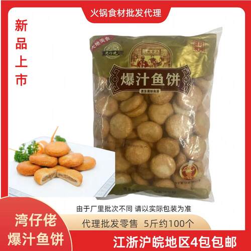 湾仔佬爆汁鱼饼包心鱼饼真材实料