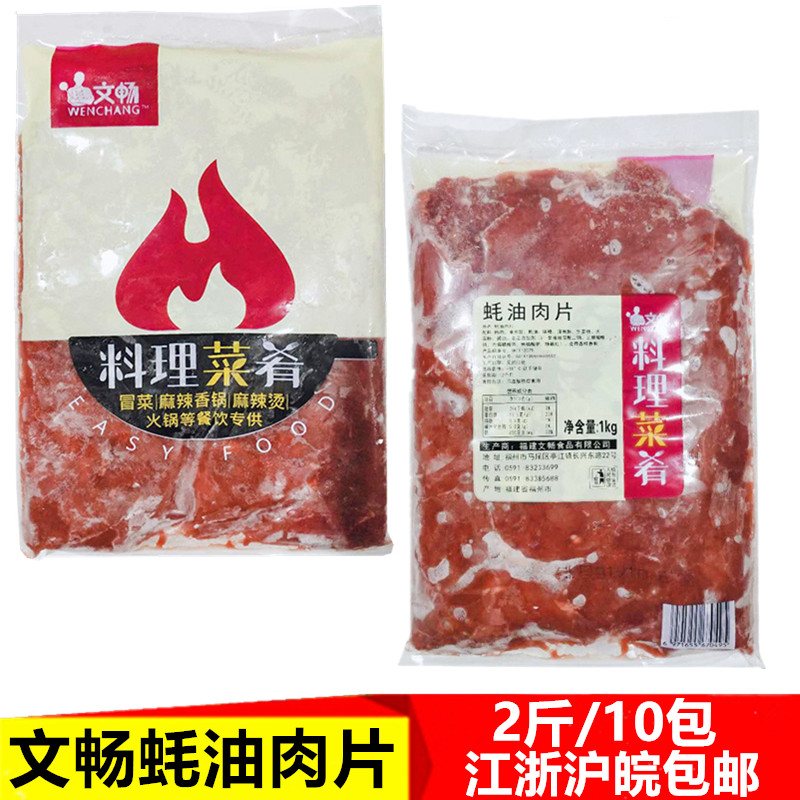 麻辣烫食材调理品文畅