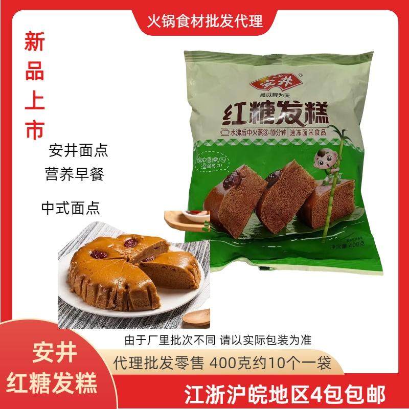 安井红糖发糕传统宴会早餐家庭装加热即食早点半成品发糕1包400克,零食/坚果/特产,米糕/桂花糕/发糕,淘宝优惠券,粉丝福利购,淘宝优惠卷