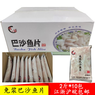 免浆巴沙鱼片无刺酸菜水煮鱼食材麻辣烫酒店半成品商用方便菜整箱