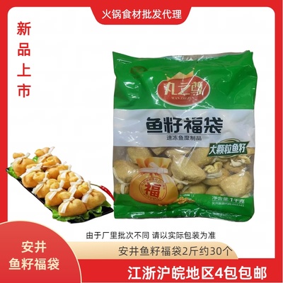 安井丸之尊鱼籽福袋关东煮麻辣烫豆捞鱼丸火锅丸子冷冻食品2斤
