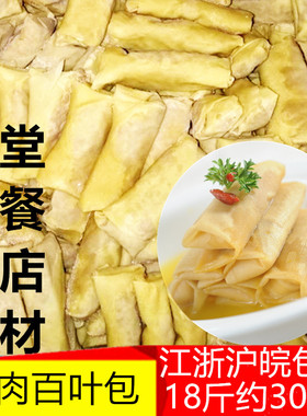 宏一冷冻鲜肉百叶包华国千张半成品300个食堂快餐食材江浙沪包邮