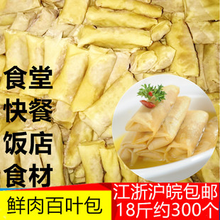 宏一冷冻鲜肉百叶包华国千张半成品300个食堂快餐食材江浙沪包邮