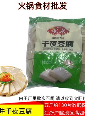 安井千叶豆腐麻辣烫火锅丸子