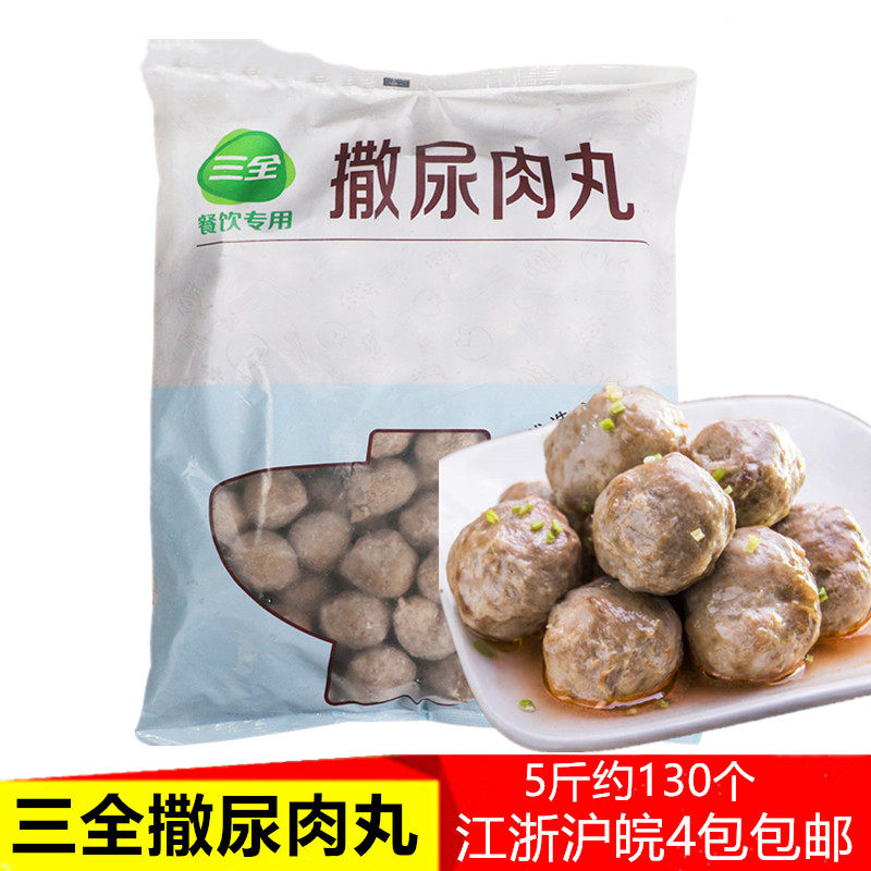 三全撒尿肉丸包心带馅有汤汁牛肉风味丸关东煮火锅丸子麻辣烫食材