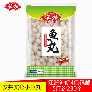 安井鱼丸实心鱼丸火锅丸子关东煮麻辣烫串串香江浙沪皖4包 包邮