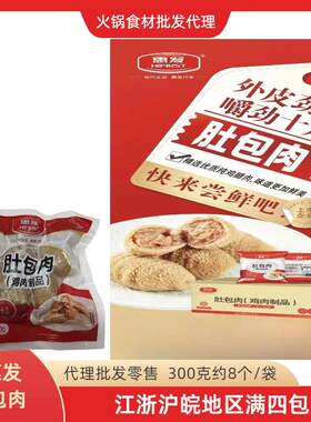 惠发鸡腿肉肚包肉麻辣烫串串香