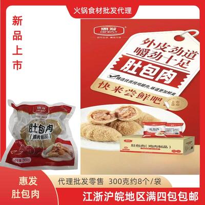 惠发鸡腿肉肚包肉麻辣烫串串香