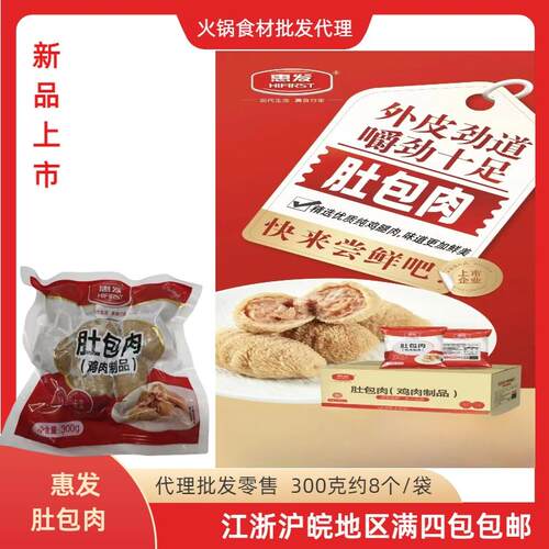 惠发鸡腿肉肚包肉麻辣烫串串香