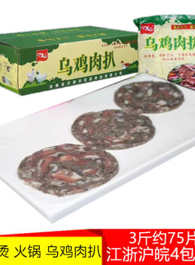 乌鸡肉扒 肉片麻辣烫火锅自助烤肉麻辣香锅食材3斤冷冻食用产品