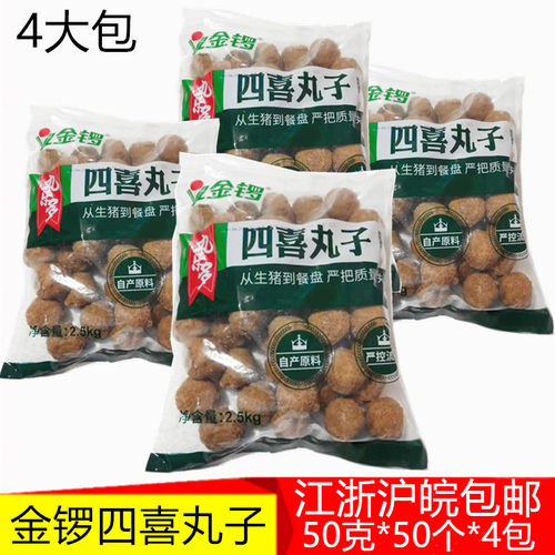 金锣快餐食堂外卖材料红烧狮子头