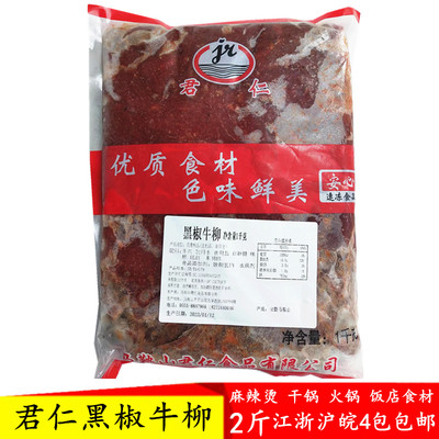 君仁牛柳商用家用批发