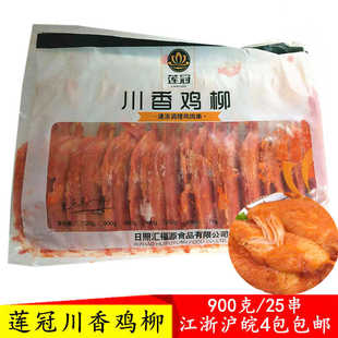 莲冠川香鸡柳鸡肉串里脊火锅烧烤麻辣烫油炸小吃商用冷冻900克