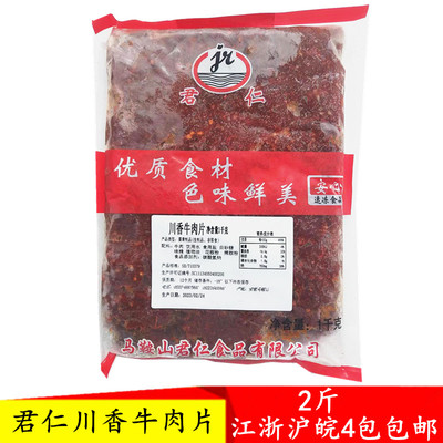 君仁腌制牛肉片商用批发