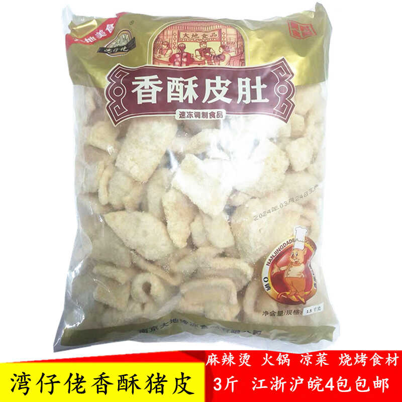 湾仔佬香酥皮肚香酥猪皮火锅麻辣烫冒菜香锅涮火锅串串香烧烤食材