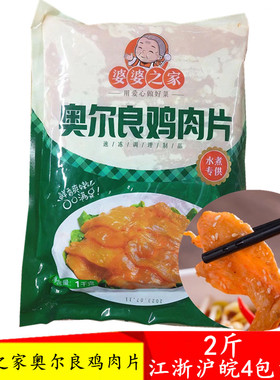 婆婆之家奥尔良鸡肉片酒店调理半成品菜麻辣香锅冒菜食堂快餐火锅