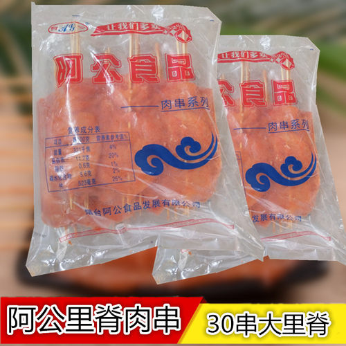 阿公大里脊肉串 麻辣烫 烧烤 铁板 油炸小吃 手抓饼30串