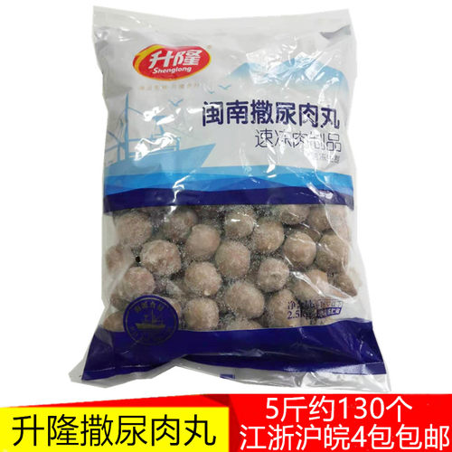 升隆闽南撒尿肉丸火锅食材麻辣烫关东煮串串麻辣香锅丸子商用5斤