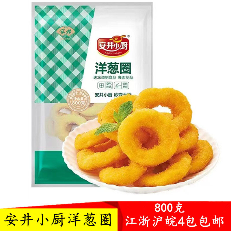 安井小厨洋葱圈鸡肉空气炸锅油炸冷冻半成品食材儿童小吃食品,水产肉类/新鲜蔬果/熟食,鸡肉丸/肉串,淘宝优惠券,粉丝福利购,淘宝优惠卷