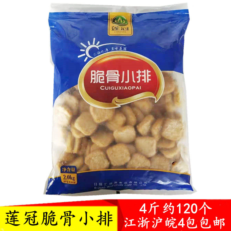 莲冠脆骨小排麻辣烫关东煮冒菜配菜冷冻火锅丸子食材鸡肉丸商用