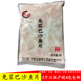 免浆巴沙鱼片无刺酸菜鱼水煮鱼食材麻辣烫酒店半成品商用方便菜