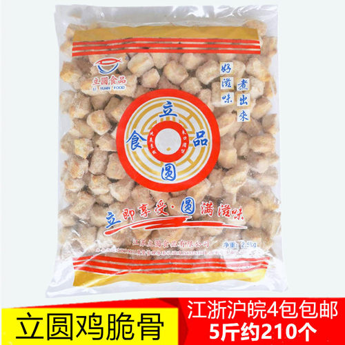 立圆鸡脆骨火锅丸子关东煮丸子麻辣烫串串香食材江浙沪皖4包包邮