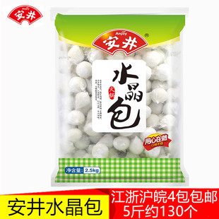 安井水晶包火锅丸子关东煮麻辣烫食材江浙沪皖4包包邮5斤
