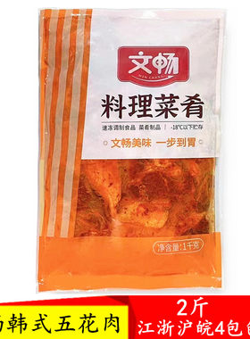 文畅韩式五花肉商用批发
