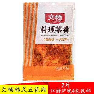 文畅韩式 五花肉腌制调理烧烤烤肉铁板麻辣烫火锅食材2斤