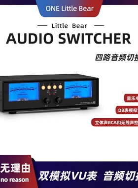 VU2 音乐电平表DB表模拟VU表／四路音频切换器／遥控功能