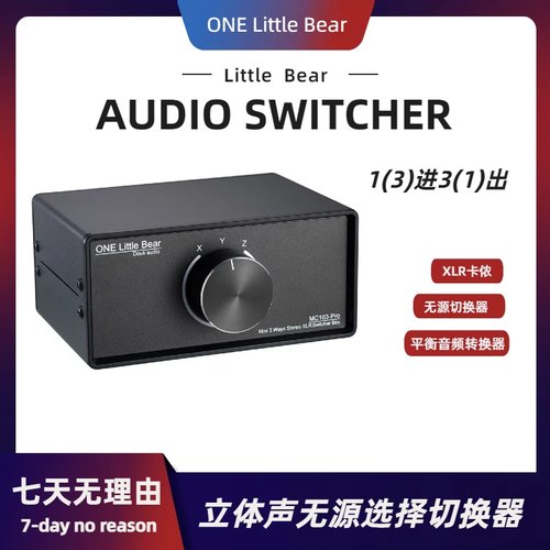 卡侬平衡音频无源选择切换器