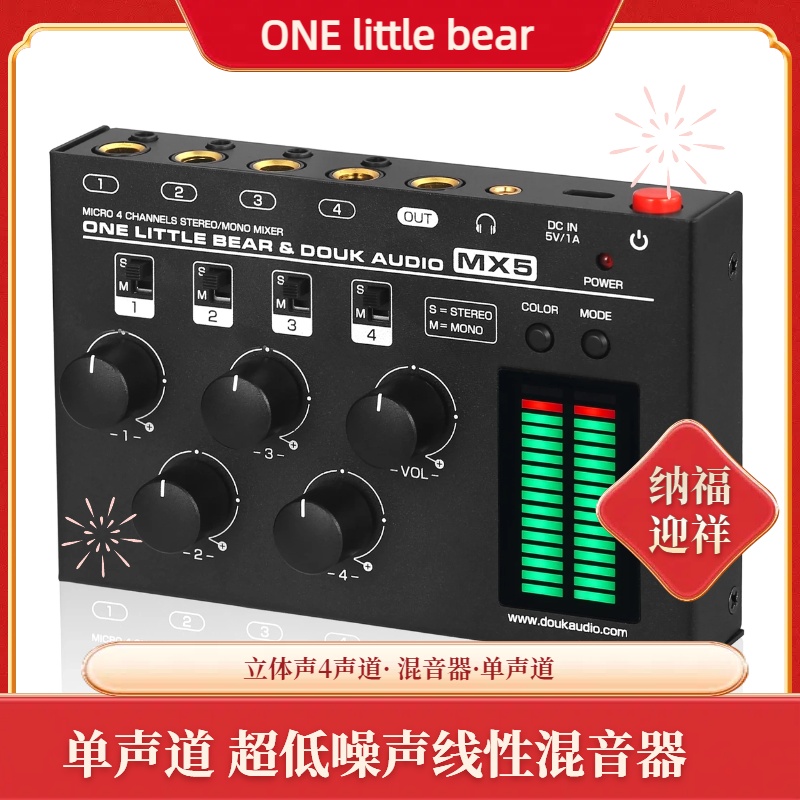 單聲道/立體聲4聲道混音器