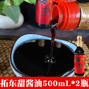 2瓶云南昆明特产凉米线调料卤菜红烧上色酱汁 拓东甜酱油500ml