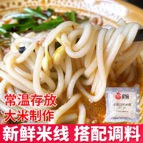蛮玩保鲜米线新鲜口感