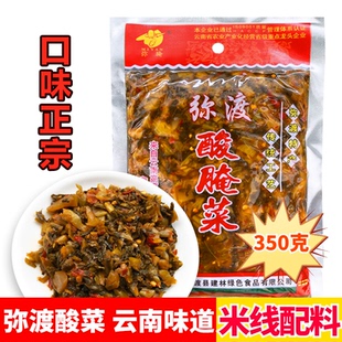 包邮云南大理弥渡腌菜 张氏建林酸腌菜350克 米线面条调料下饭菜