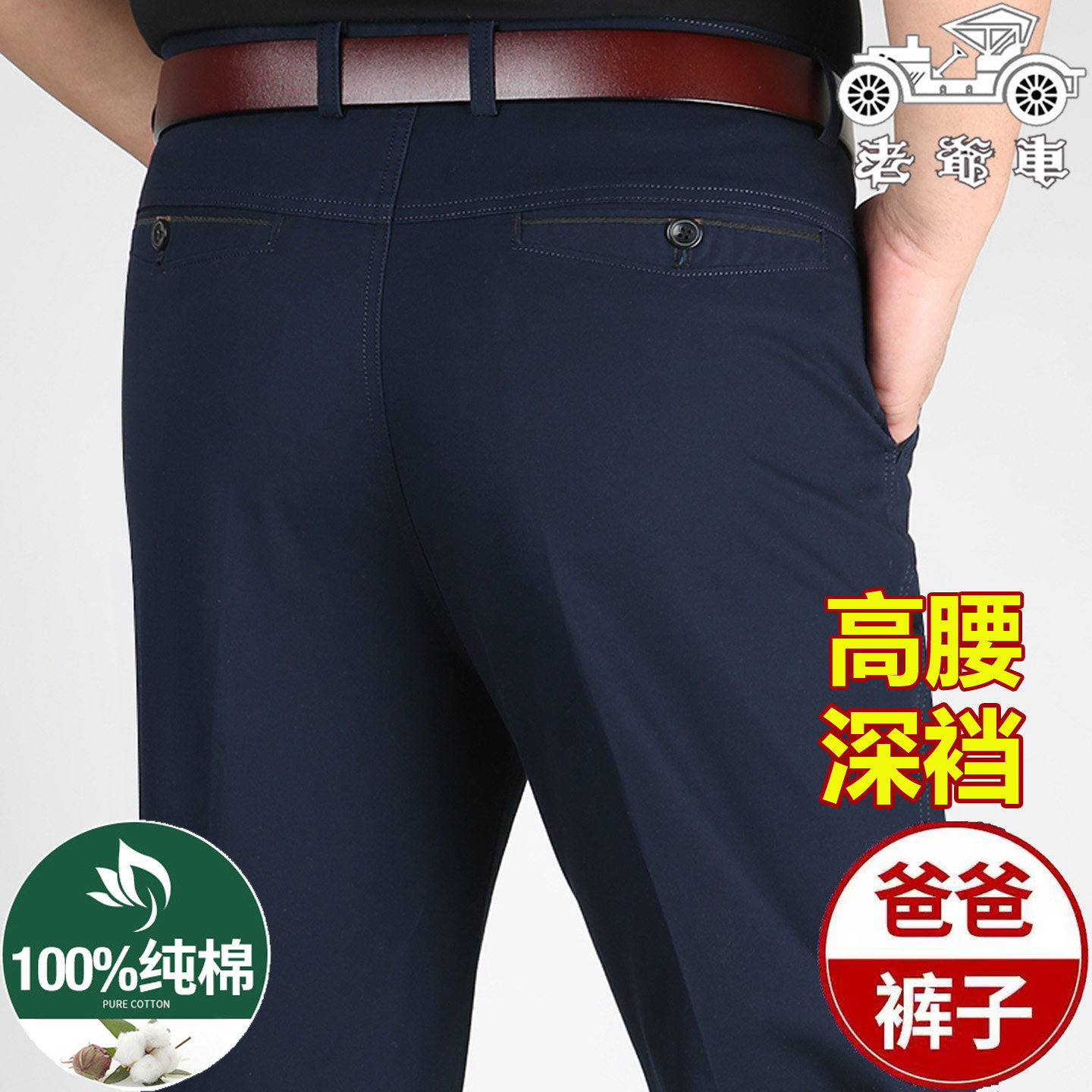 老爷车纯棉休闲裤夏季薄款中年男士高腰宽松直筒男裤全棉爸爸裤子