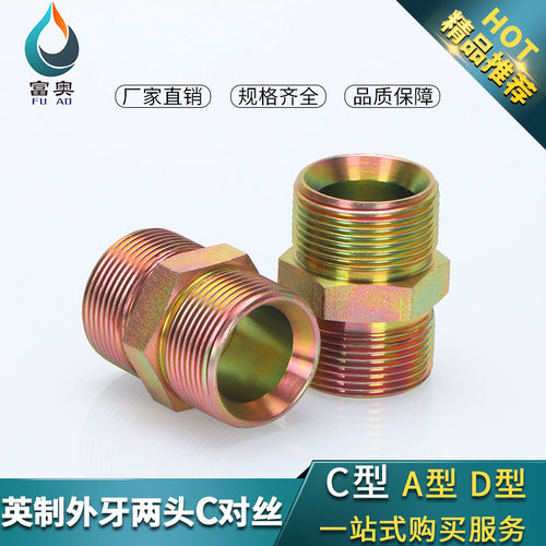 喇叭口液压外螺纹油管接头