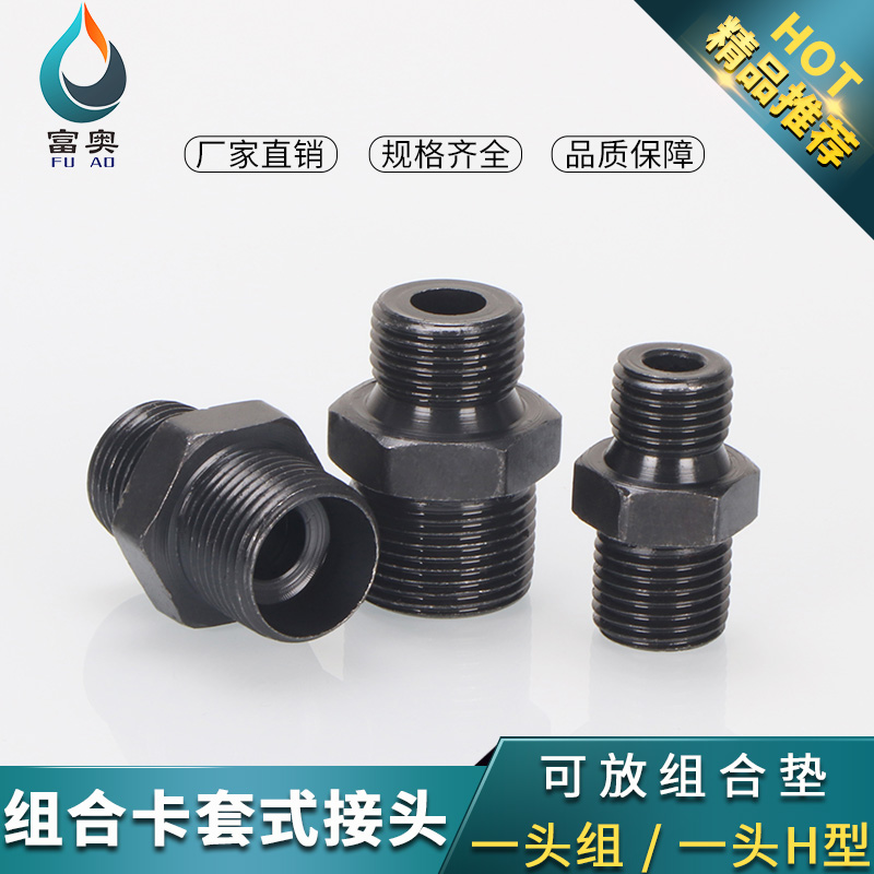 公制H型异径液压高压油管接头