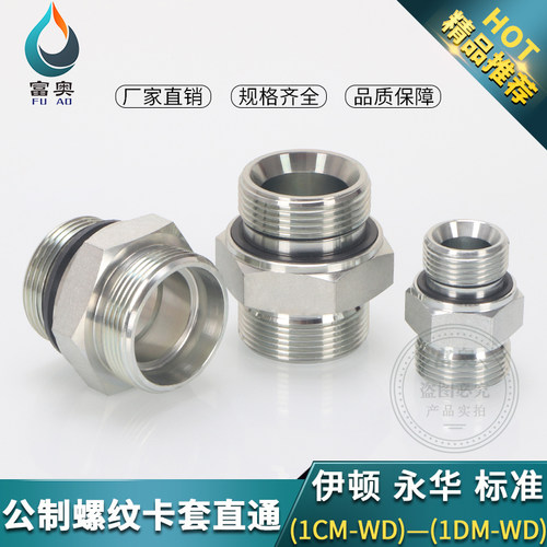 卡套H转公制C型喇叭口直通