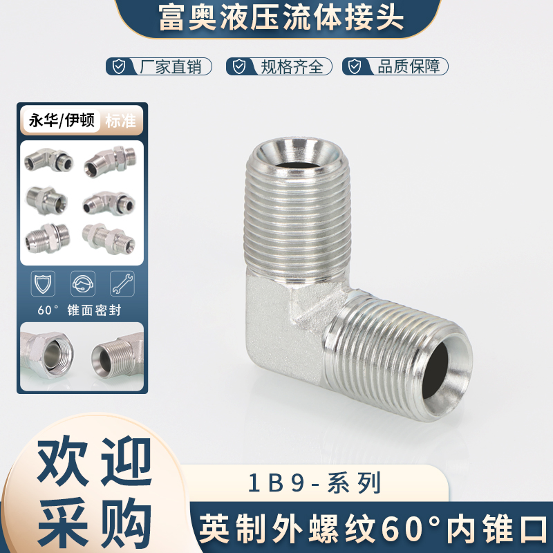 浙江外螺纹内锥60°C型直角弯头