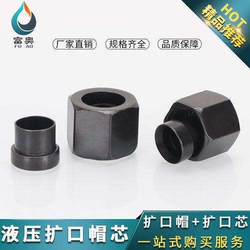 液压螺帽铜管接头