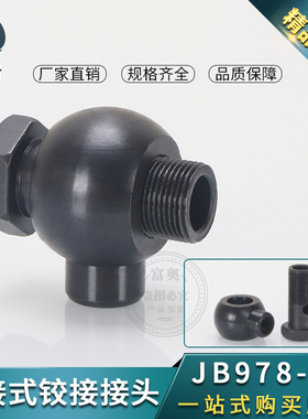 液压焊铰接万向头焊接式JB/T978碳钢10/14/18/22/20/42油管接头