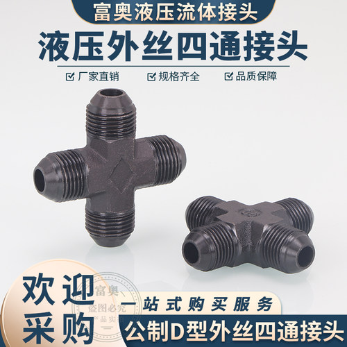 外丝碳钢高压加厚四通公制D型
